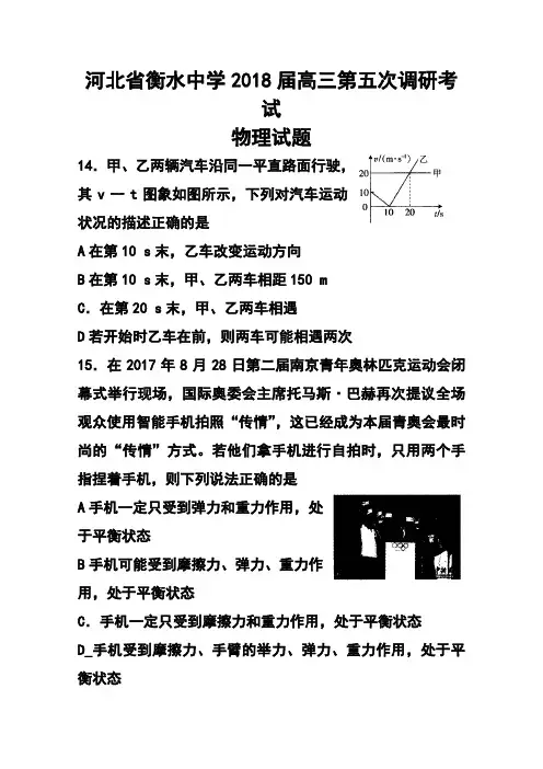 2018届河北省衡水中学高三第五次调研考试物理试题及答案 精品