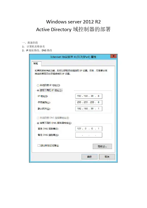 windows server 2012部署主域控制器