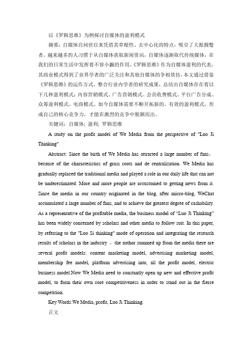 以《罗辑思维》为例探讨自媒体的盈利模式