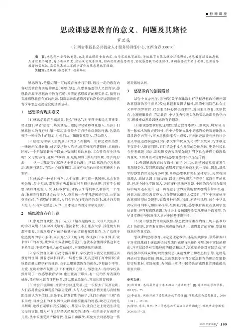 思政课感恩教育的意义、问题及其路径