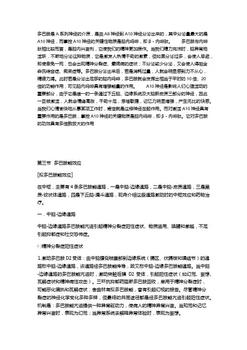 多巴胺