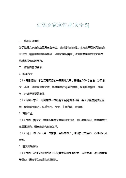 让语文家庭作业[大全5]