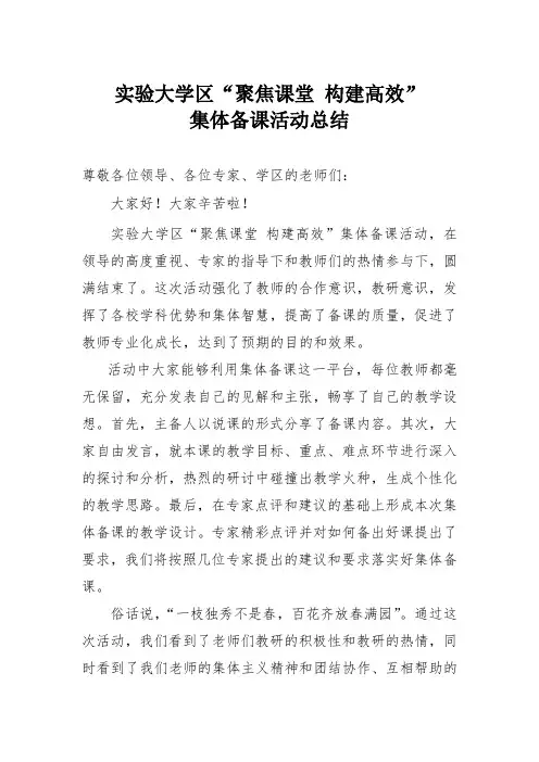 集体备课活动总结