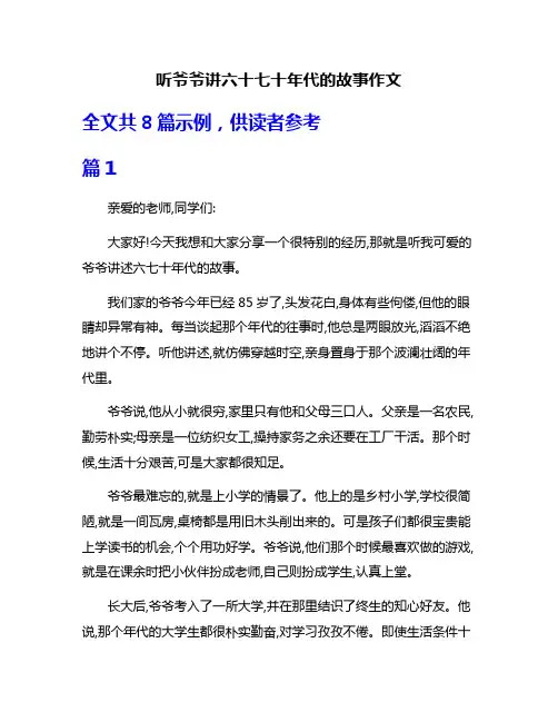 听爷爷讲六十七十年代的故事作文