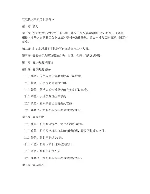 行政机关请销假制度范本
