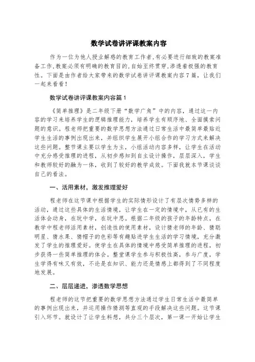 数学试卷讲评课教案内容