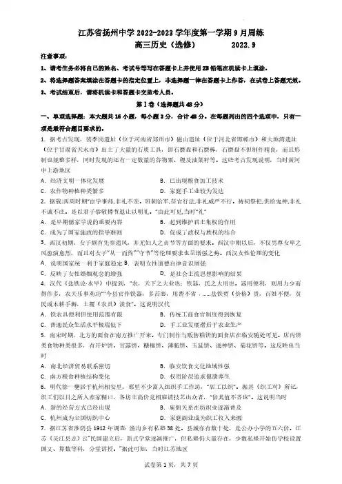 扬州中学2020级高三9月周练历史试题及答案