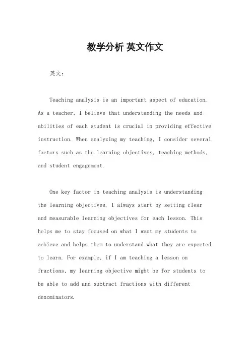 教学分析 英文作文