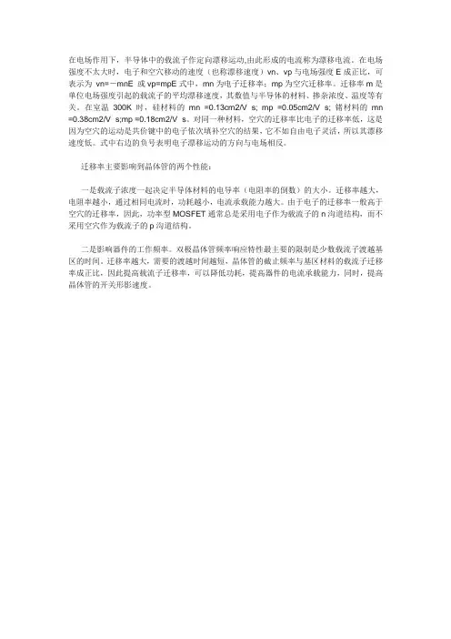 电子迁移率