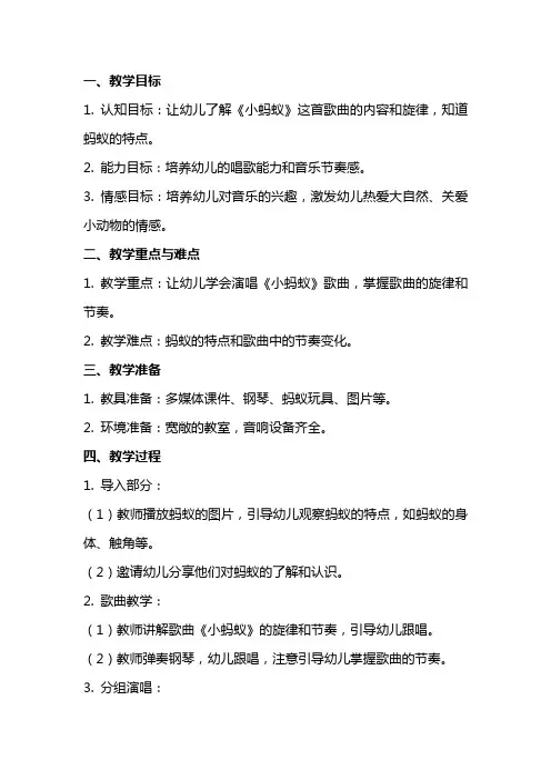 大班《小蚂蚁》音乐教案反思