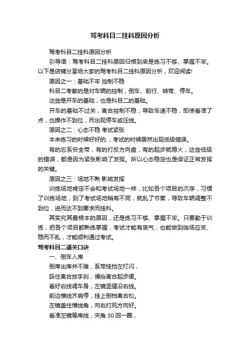 驾考科目二挂科原因分析