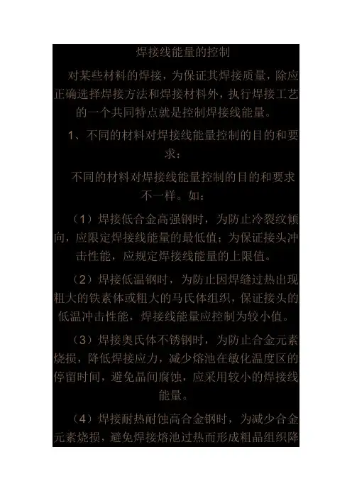 焊接线能量