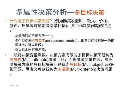 决策理论与方法多属性决策多目标及序贯决策-文档资料