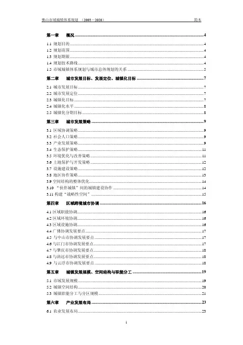 佛山市域城市体系规划