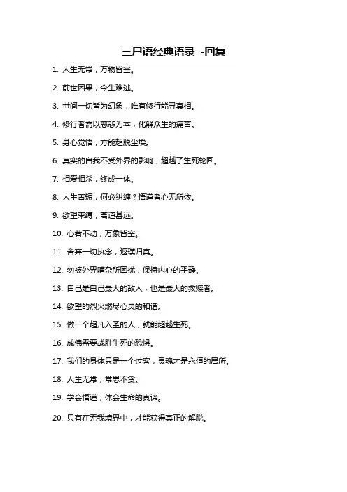 三尸语经典语录 -回复