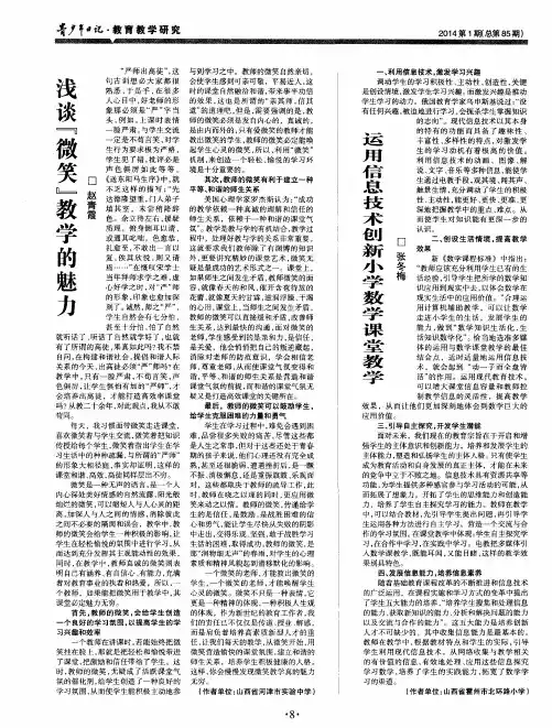 浅谈“微笑”教学的魅力