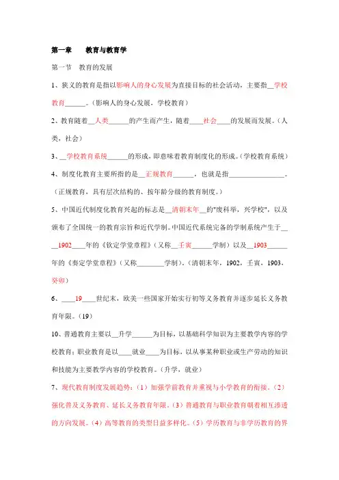教育学整册填空题(含答案)