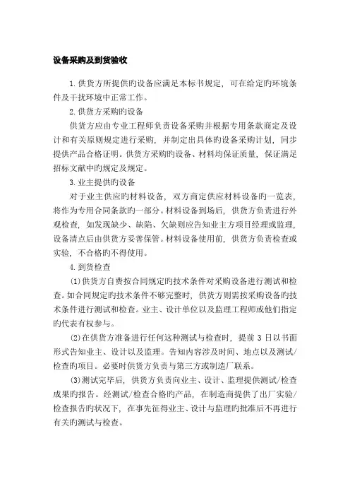 设备采购注意事项