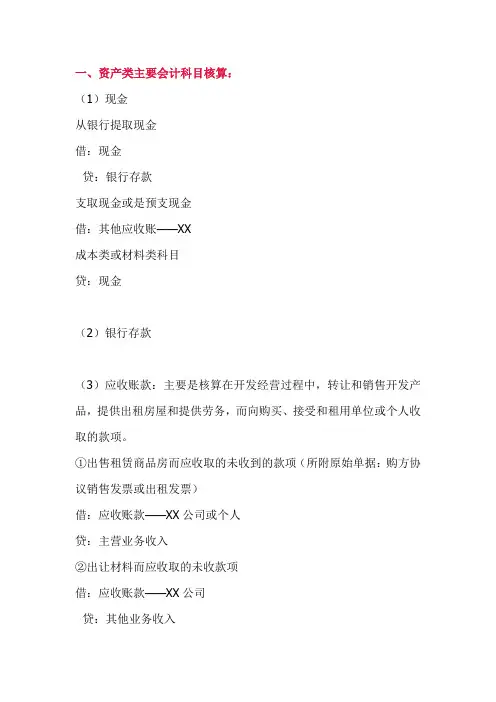 房地产帐务处理大全