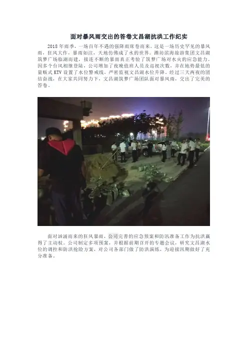 面对暴风雨交出的答卷文昌湖抗洪工作纪实