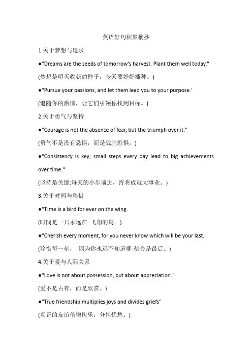 英语好句积累摘抄