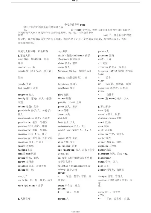 中考必背单词1600