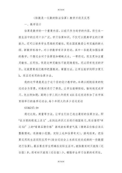 《除数是一位数的除法估算》教学片段及反思
