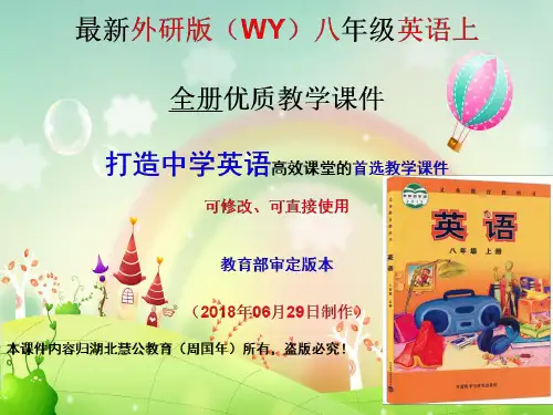 新部编外研版八年级英语上册整套优质教学课件(ppt可修改)