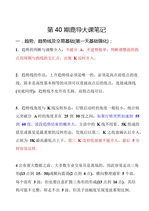 第40期鹿导大课笔记修正版