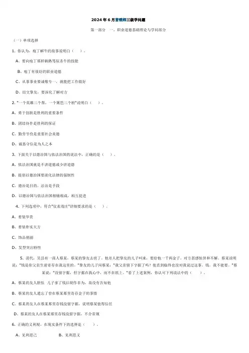 2024年6月营销师三级知识题