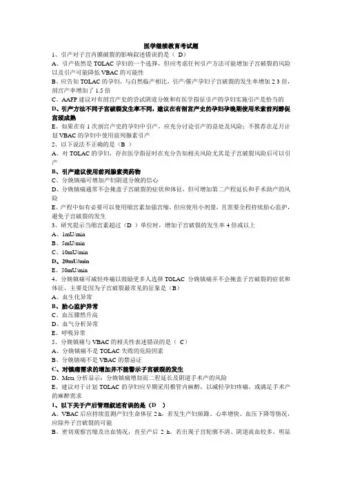医学继续教育考试题