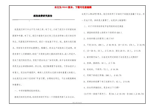 纸张浪费研究报告