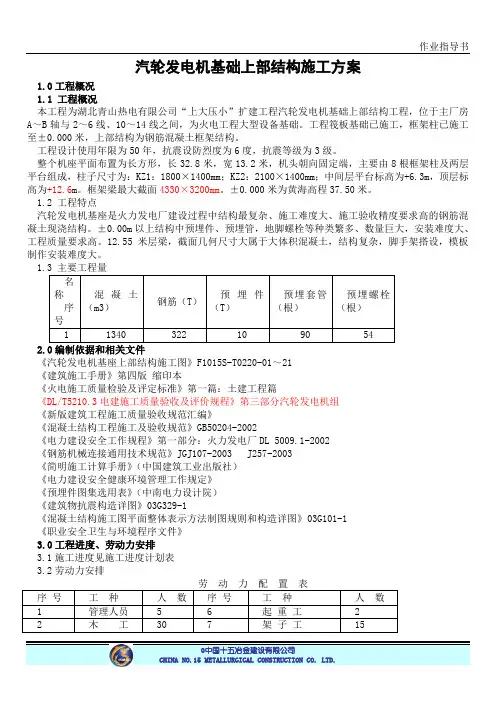 汽轮发电机基础施工方案修改版