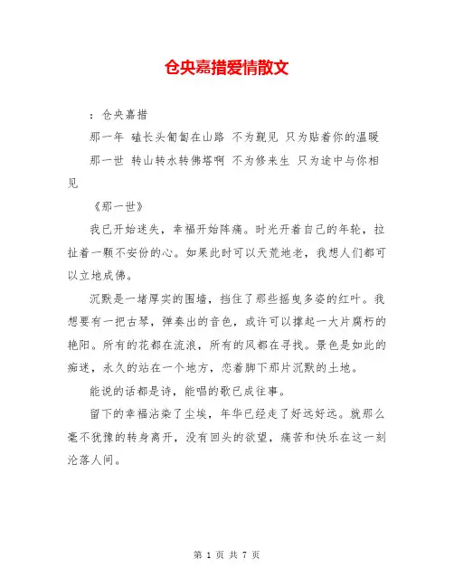 仓央嘉措爱情散文