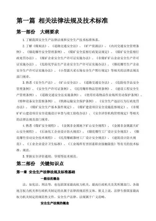 相关法律法规及技术标准