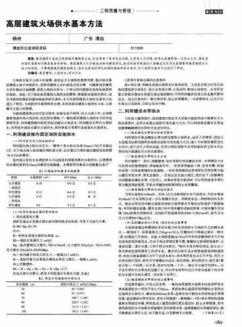 高层建筑火场供水基本方法