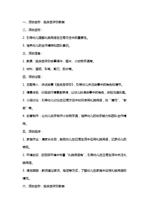 小班社会活动我来告诉你教案