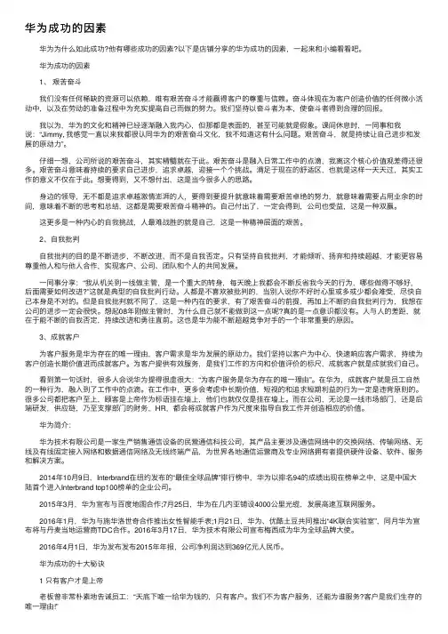 华为成功的因素