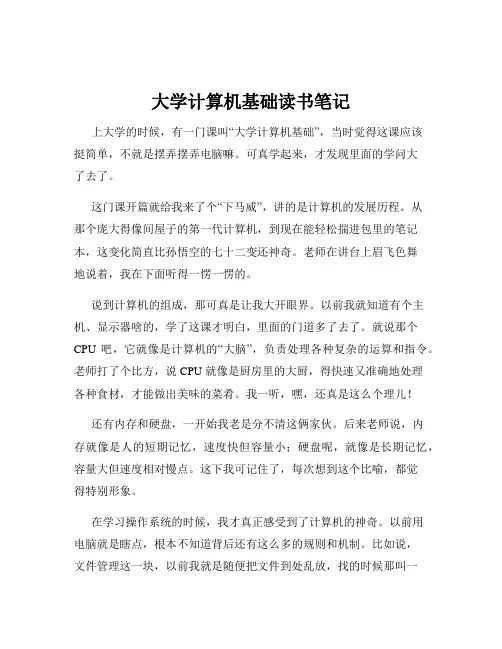 大学计算机基础读书笔记