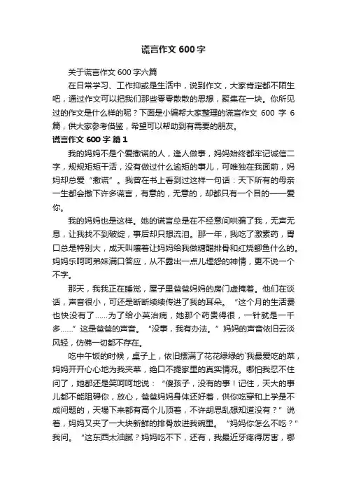 谎言作文600字