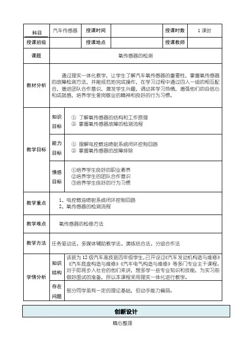 氧传感器的检测教案