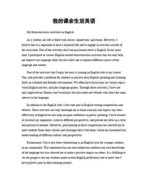 我的课余生活英语