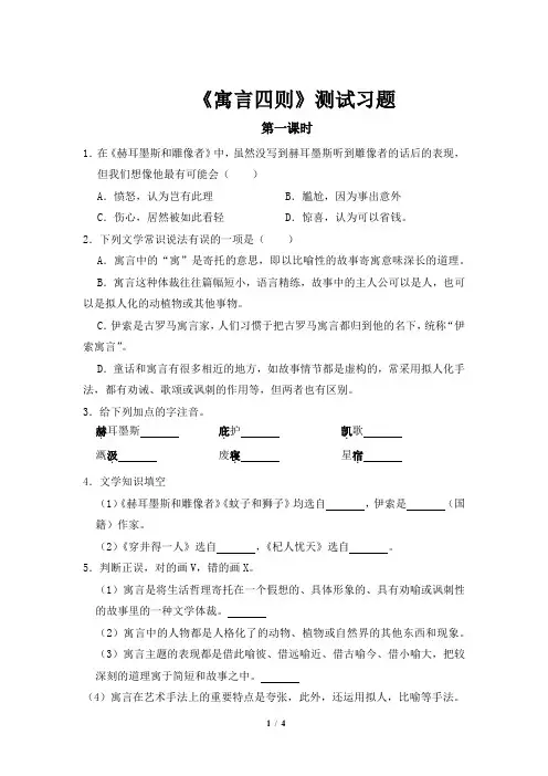 《寓言四则》第1课时同步测试习题(部编人教版七年级语文上册)