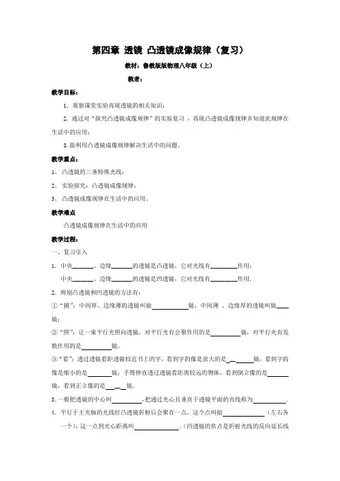 初中物理_凸透镜成像规律教学设计学情分析教材分析课后反思