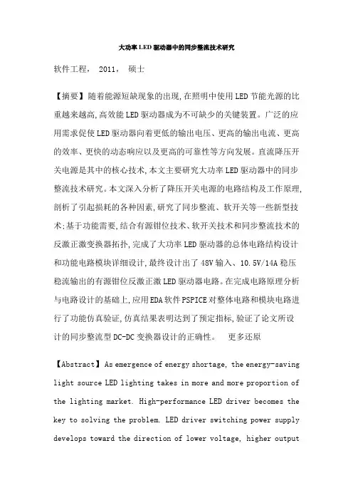 LED驱动同步整流软开关有源钳位反激正激式硕士论文