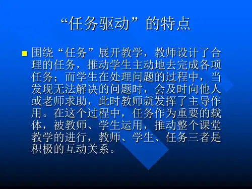 信息技术课堂教学流程(任务驱动)