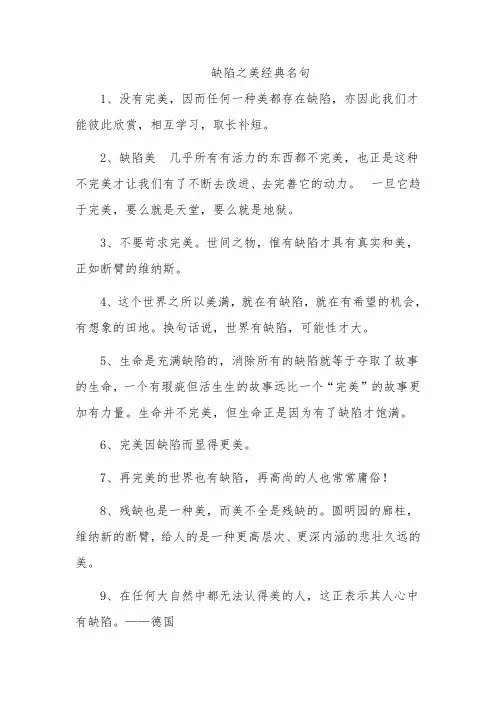 缺陷之美经典名句