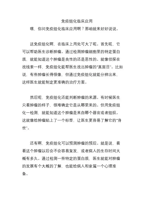 免疫组化临床应用