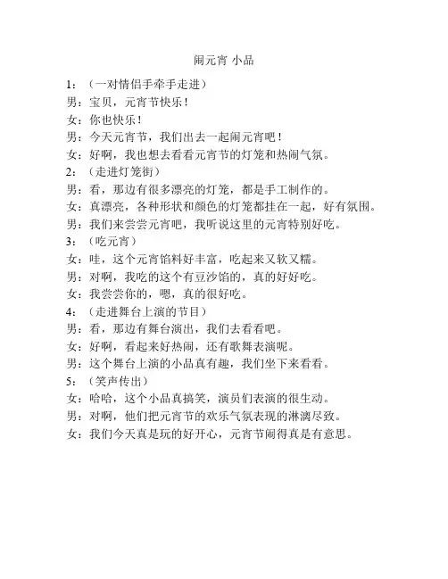 闹元宵 小品