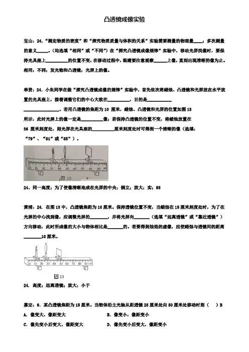 上海市各区2020届中考物理二模试卷按考点分类汇编凸透镜成像实验